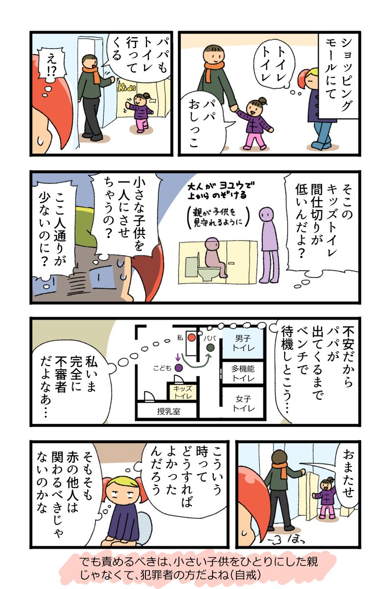 赤の他人ができる子供の防犯対策ってなんだろうなって話 