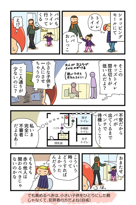 赤の他人ができる子供の防犯対策ってなんだろうなって話 