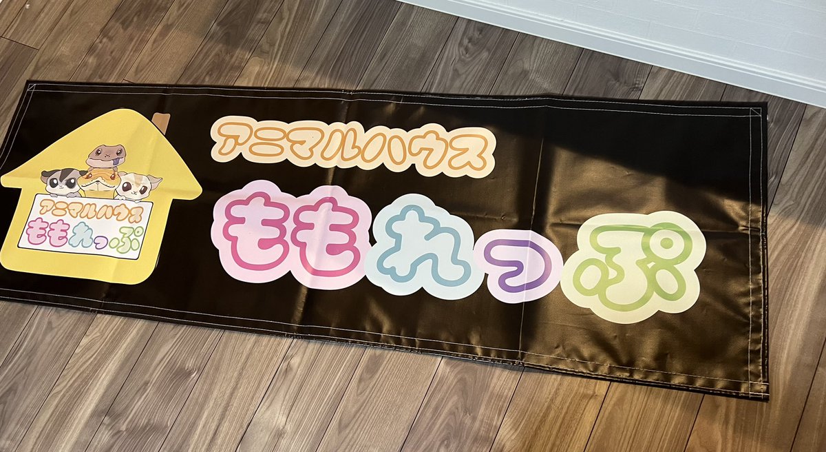 アニマルハウスももれっぷ tweet media