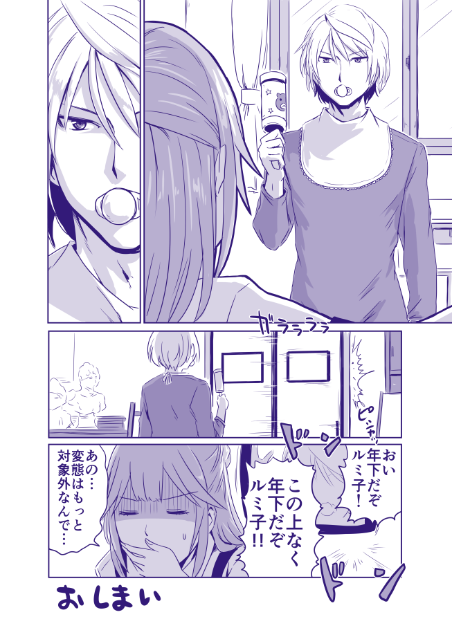 王寺院ルミ子 