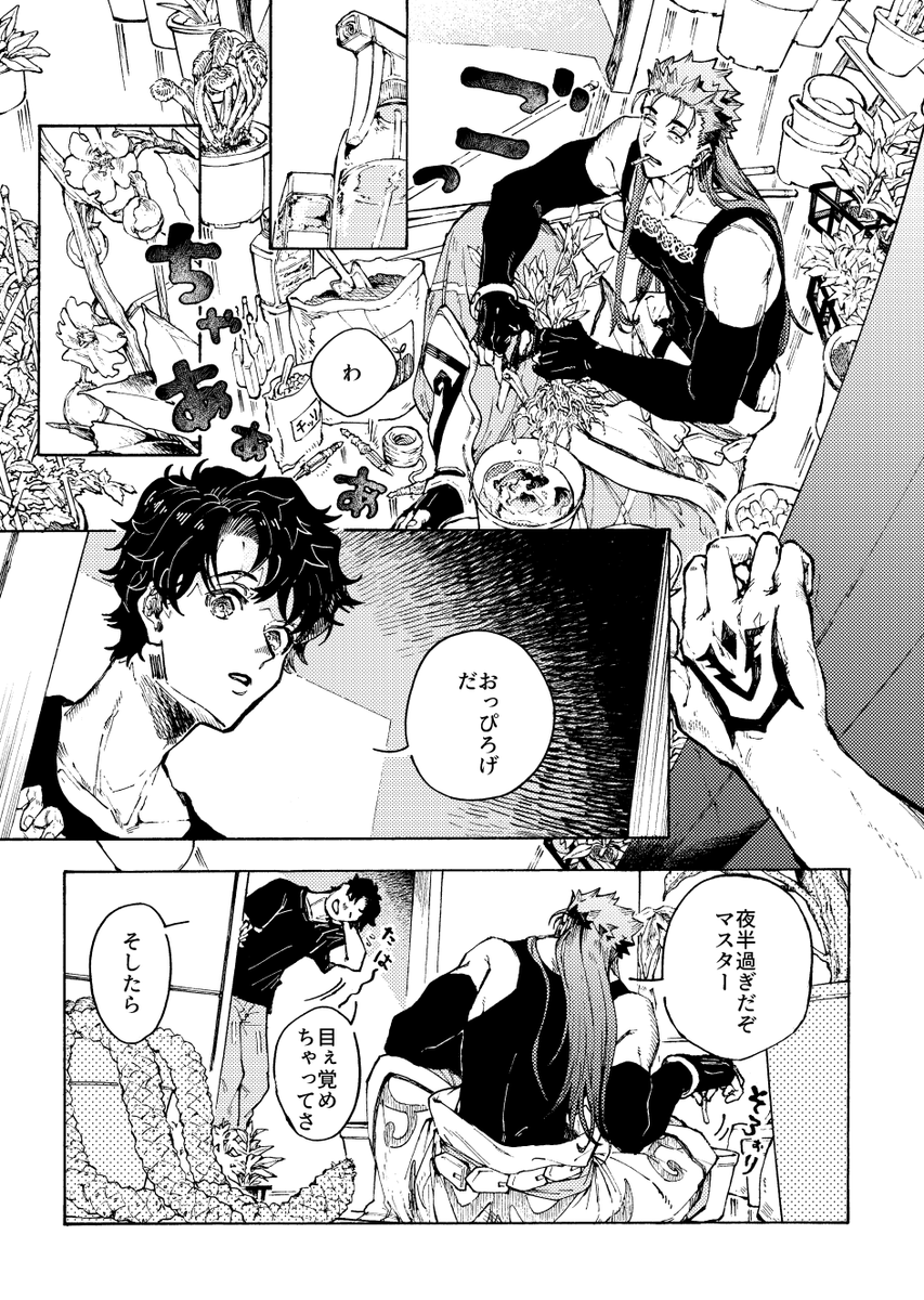 5/4新刊サンプル キャスニキ+ぐだお「異土の葡萄」A5/20p/300円予定です
2部以降のカルデア、流血シーン有なのでそれだけご注意…目が覚めたある夜のお話 