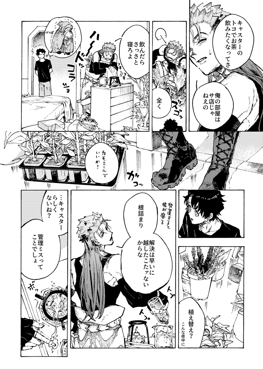 5/4新刊サンプル キャスニキ+ぐだお「異土の葡萄」A5/20p/300円予定です
2部以降のカルデア、流血シーン有なのでそれだけご注意…目が覚めたある夜のお話 