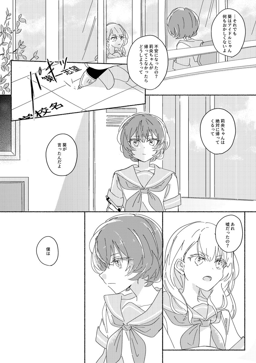 りおあお3話(2/2)

#roao1 