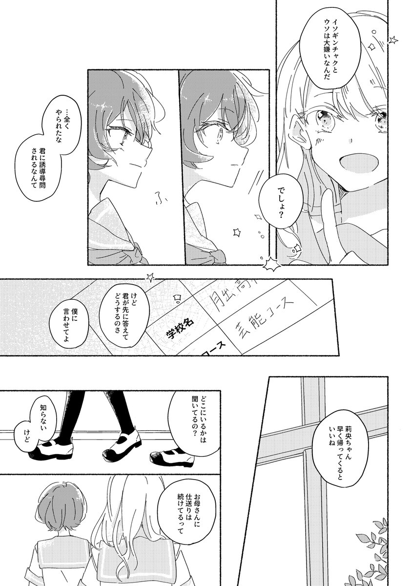 りおあお3話(2/2)

#roao1 