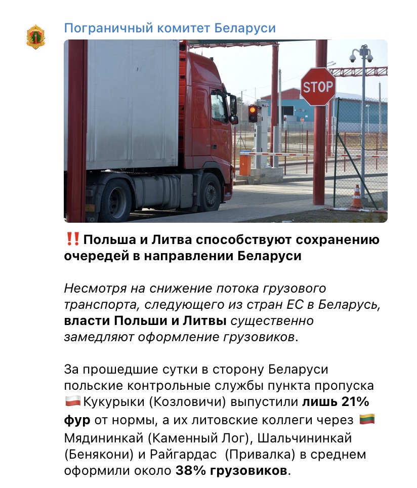 On April 21 the official channel of Belarus border control complained that Poland & Lithuania hamper the truck flows from the EU to Belarus. The question is - why would Poland and Lithuania allow any traffic at all? Belarus is *the* main Russian smuggling channel and trade proxy