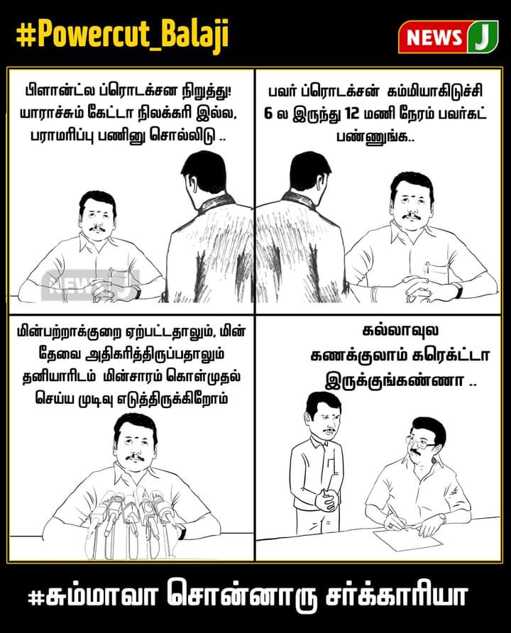 Thamara99554713's tweet photo. #powerCutBalaji 
@KPKandanofl @23W_ITWING 

#விடியாஆட்சியில்_இருண்டதமிழகம் https://t.co/5n0odxkWGx