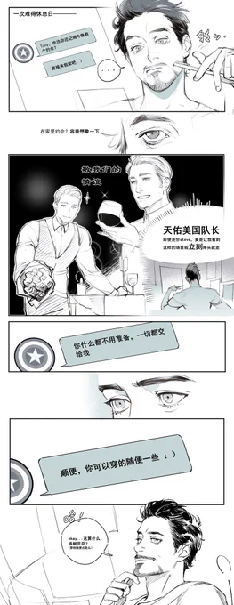 #stony
#盾铁
啊我忘记打tag了…… 