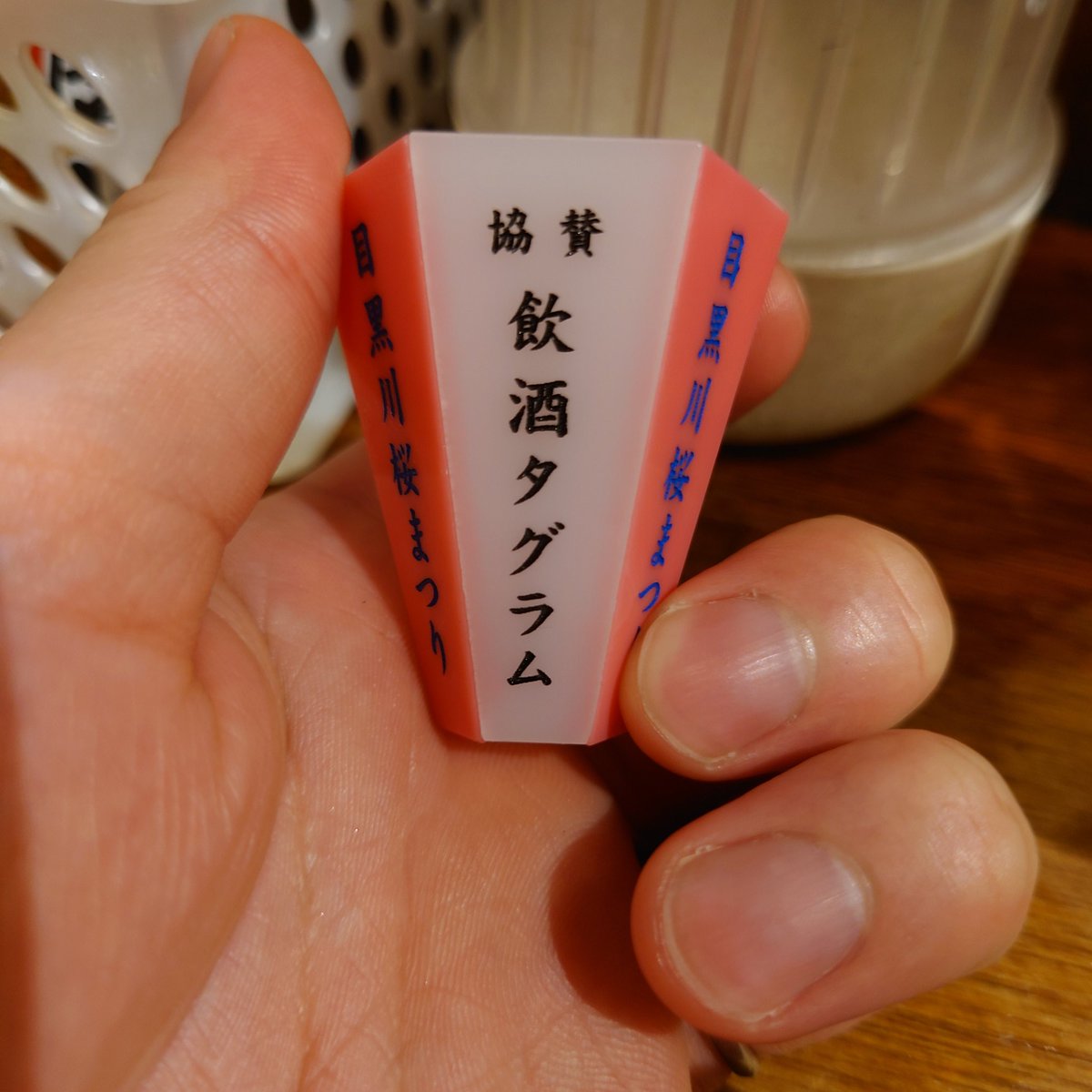 03_you_'s tweet photo. @yukke_drinker 飲酒タグラムいつ流行らすの？ https://t.co/s6QwX3hTYV