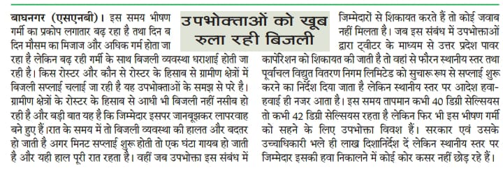 noorul4818's tweet photo. @UPPCLLKO @UppclChairman @MD_PuVVNL @PuVVNLHQ @puvvnlsknagar शेडयूल के अनुसार ग्रामीण क्षेत्र को नहीं मिल रही बिजली।24 घंटे में मात्र पाँच से छः घण्टे मिल रही बिजली,अघोषित कटौती लगातार जारी,शिकायत पर ध्यान नहीं देते जिम्मेदार,संतकबीरनगर ज़िले के बाघ नगर और करमा खान फीडर का मामला https://t.co/BgEFzCSgEJ