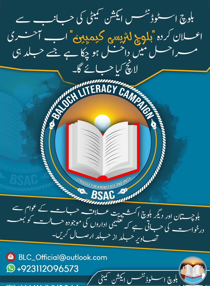 بلوچ اسٹوڈنٹس ایکشن کمیٹی کی جانب سے اعلان کردہ "بلوچ لٹریسی کیمپین" اب آخری مراحل میں داخل ہو چکا ہے جسے جلد ہی لانچ کیا جائے گا۔
بلوچستان اور دیگر بلوچ اکثریت علاقہ جات کے عوام سے درخواست کی جاتی ہے کہ تعلیمی اداروں کی موجودہ حالت کو بمعہ تصاویر جلد از جلد ارصال کریں۔