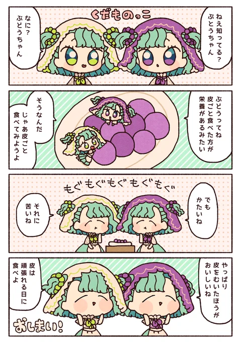 【創作】ぶどうの双子ちゃん #くだものっこ 