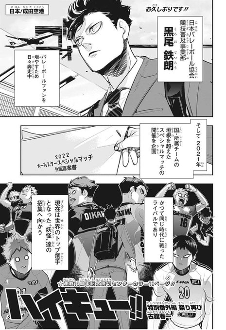 ハイキュー 10周年記念の読み切り漫画 祭り再び がジャンプ にて8月1日に再掲載 選手収集に奔走する黒尾をはじめ オールスターキャラが大集合 ゲーム エンタメ最新情報のファミ通 Com