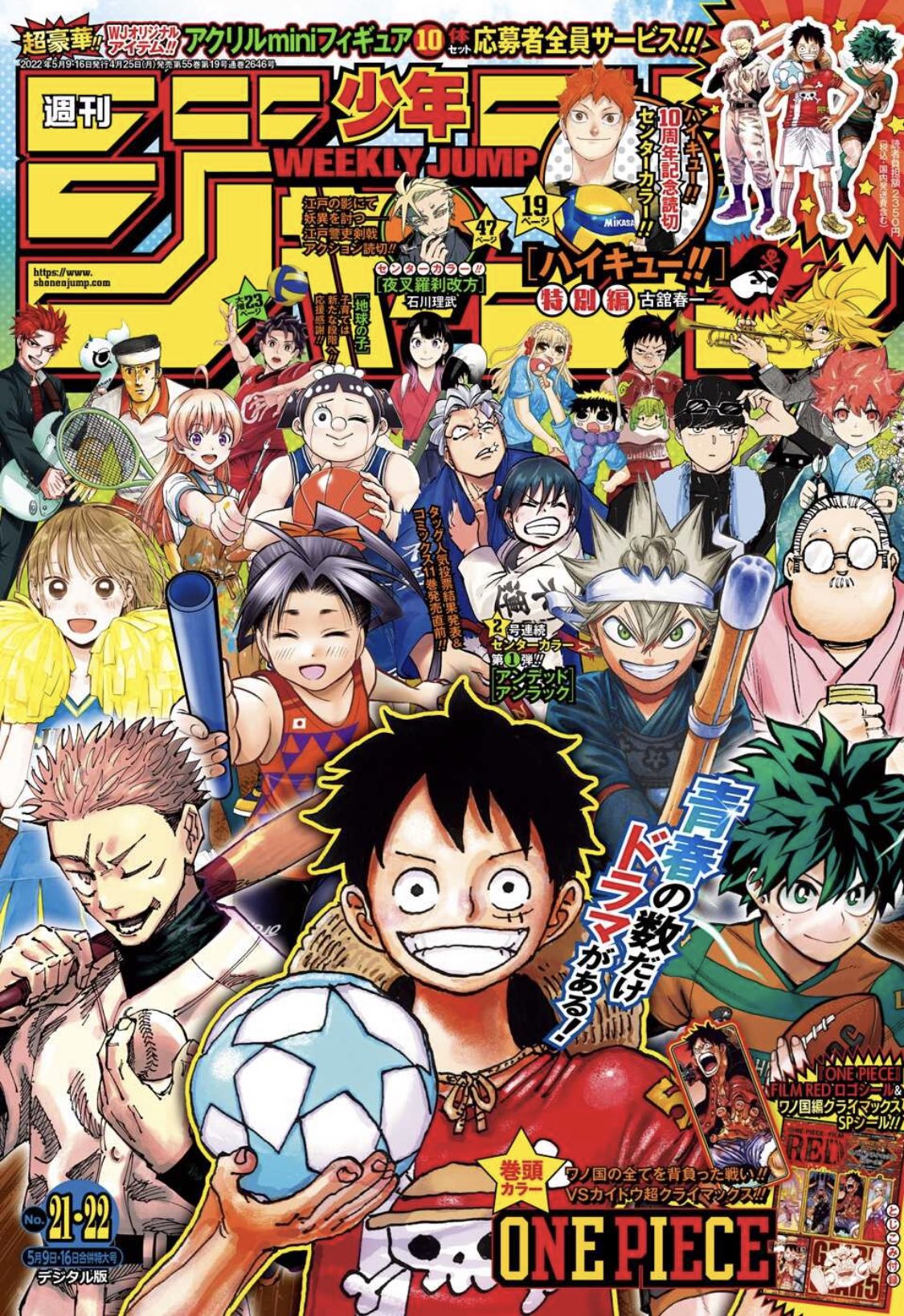 ハイキュー Com ハイキュー10周年 を記念した特別読切 祭り再び が本日4 25 月 発売の週刊少年ジャンプ 21 22合併号に掲載 今年の8月実施のvリーグイベントとも完全連動の読切は黒尾が妖怪世代を集めるために孤軍奮闘 1ページ目も公開 久々に