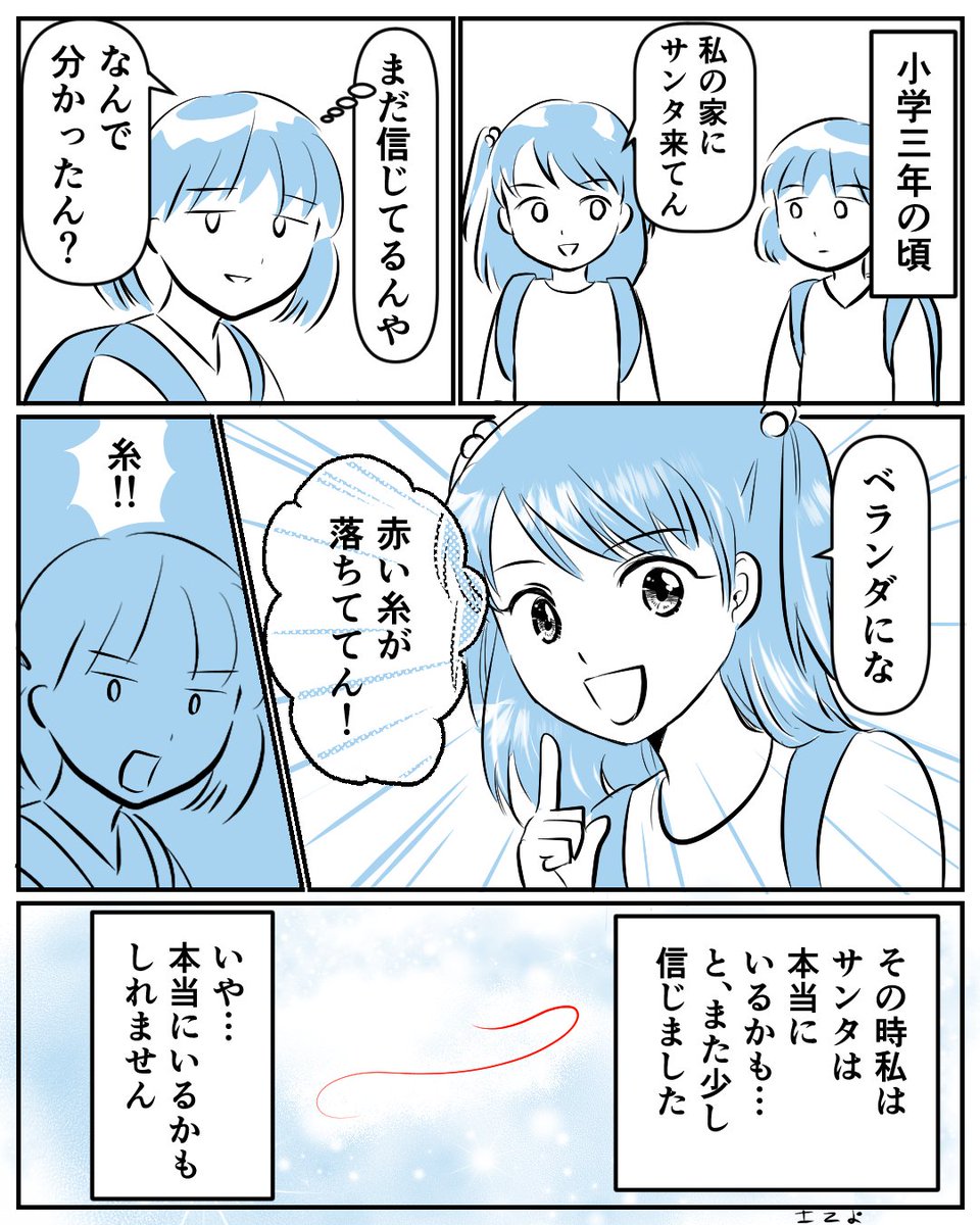 サンタクロースが来てくれた証拠
#コルクラボマンガ専科 #漫画が読めるハッシュタグ #コミチマンガ 