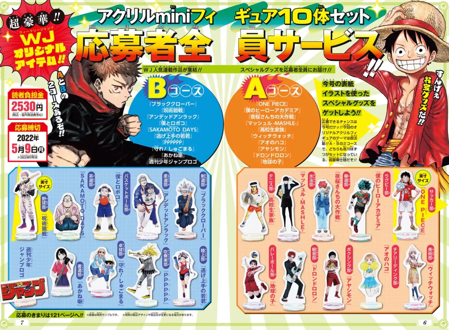 週刊少年ジャンプ 応募者全員サービス Aコース ルフィ ニカ フィギュア 週刊少年ジャンプ 応募者全員サービス Aコース ルフィ ニカ フィギュア