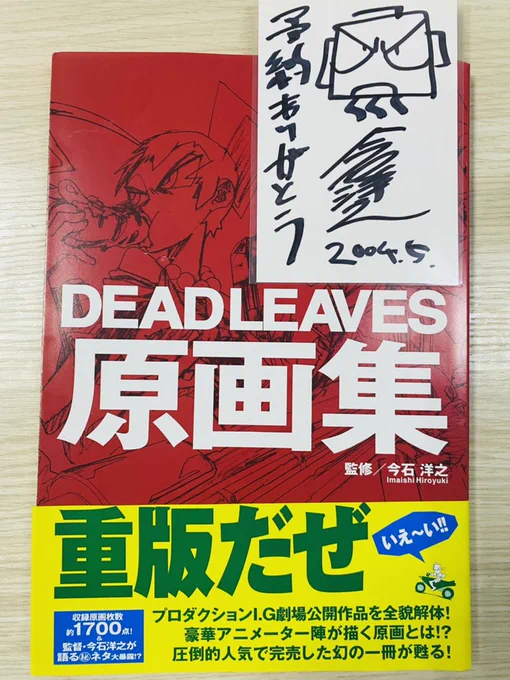 I Turn out the book bought a long time ago, found Mr. 今石洋之(IMAISHI HIROYUKI)'s signature!! 