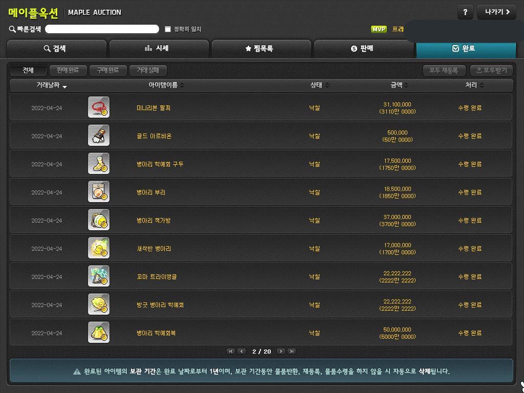 Pra_Maple's tweet image. 아 실수로 경매장 들어갔다가 10억 씀
분명 아이쇼핑 할 계획이었는데 😅 ;;