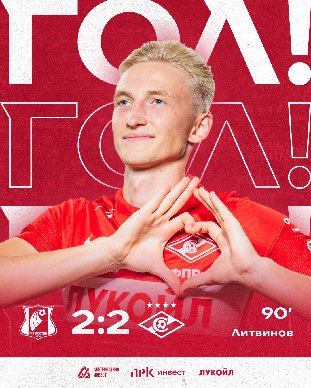 ФК «Спартак-Москва» on Twitter: "РУСЛАААААААААН! ЧТО ЗА ГОЛ! 🔥 https ...