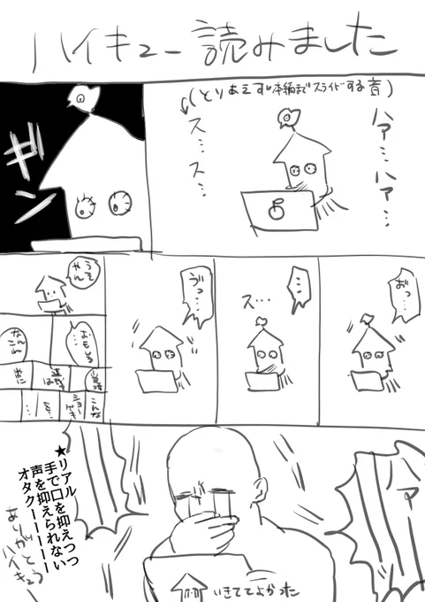 ハイキュー特別番外編よみました!!!!!!!!!!!!!!
リアル呻いてたよというだけの落書き…

※ネタバレないです 