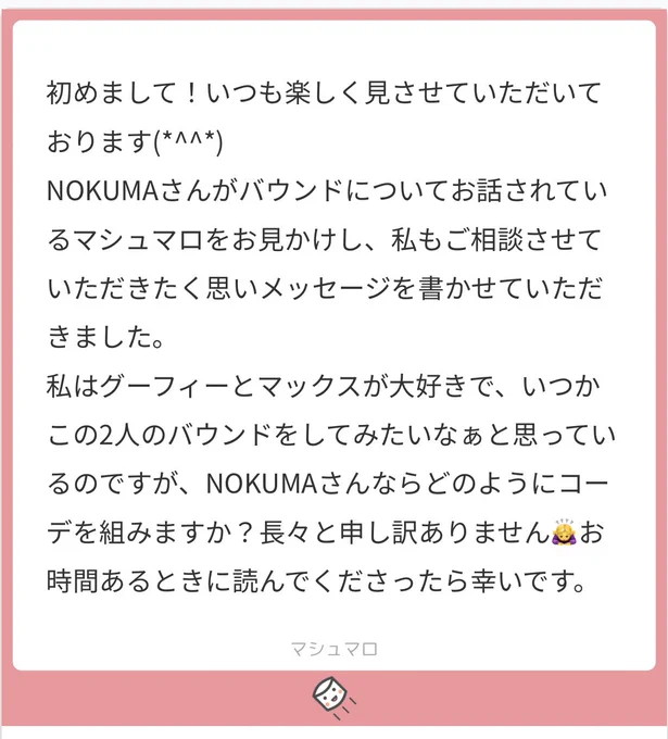 バウンドについての質問があったので私なりに考えてみました!本当に個人的な考え方なので解釈違いだったらごめんなさい!!#ディズニーバウンド 