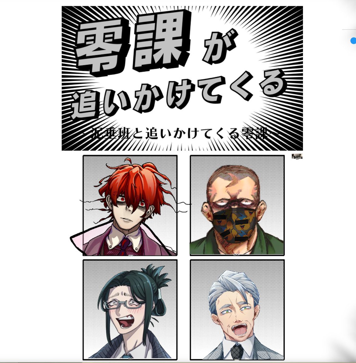 CoC『零課が追いかけてくる(原題:家が追いかけてくる)』
クリアしました!
チーフが溶鉱炉に沈み親指を立て、雛野さんが妹時代のような振る舞いを取り戻し、イダさんが辞表を叩きつけた時は涙を禁じ得ませんでした……ッ!
