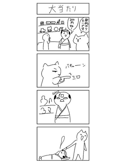 4コマかいたよー😃
#ねここま 