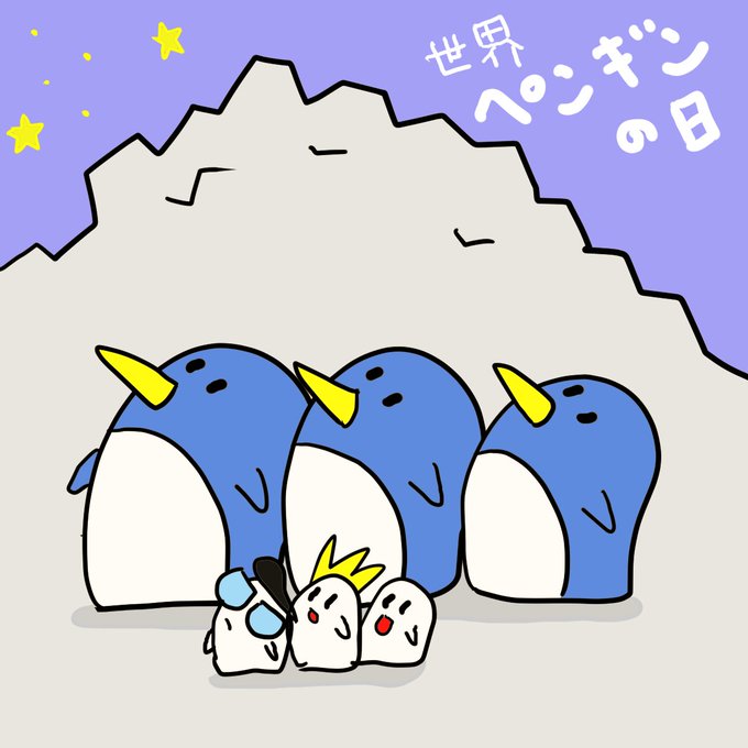 世界ペンギンのtwitterイラスト検索結果 古い順 世界ペンギンのtwitterイラスト検索結果 古い順
