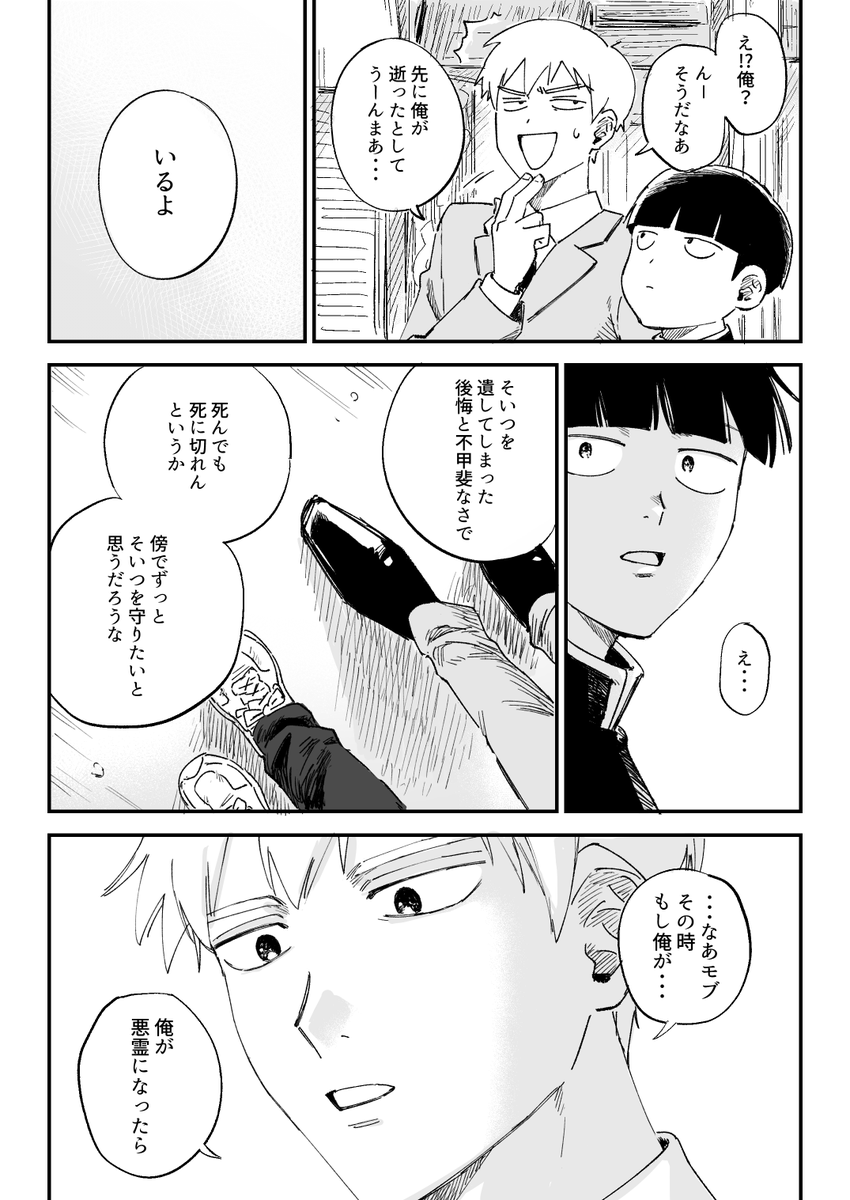 モブ霊 