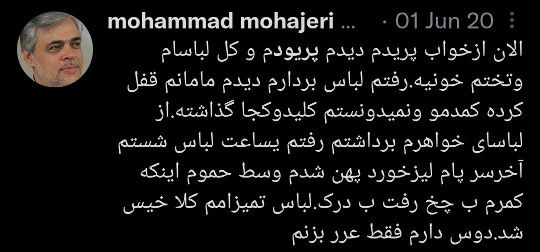 برای زدن طرف، اطلاعات اکانت رو تغییر دادن، ولی یادشون رفته توییت‌های گذشته رو پاک کنن! ولی نتیجه مهم‌تری هم میشه گرفت! به این توییت‌ این اکانت در گذشته توجه کنین، دقیقاً همون موضوعاتیه که اکانت‌های ناامن میرن سراغشون و به راحتی میشه فهمید که پشت اکانت‌های ناامن چه کسانی هستن!