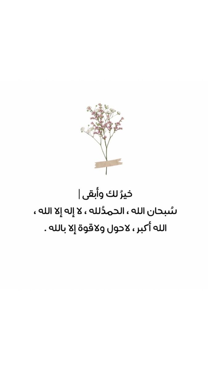 _sadaqahjariyah's tweet image. الباقيات الصالحات🤍