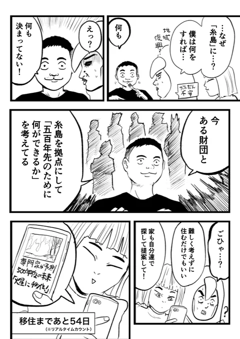 500年先の未来?

#糸島STORY 