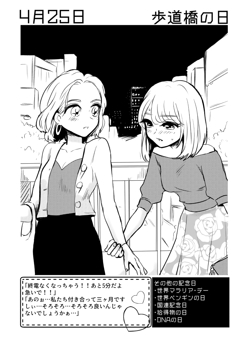 4月25日は #歩道橋の日  ✨
#百合で紹介する毎日の記念日
#創作百合 