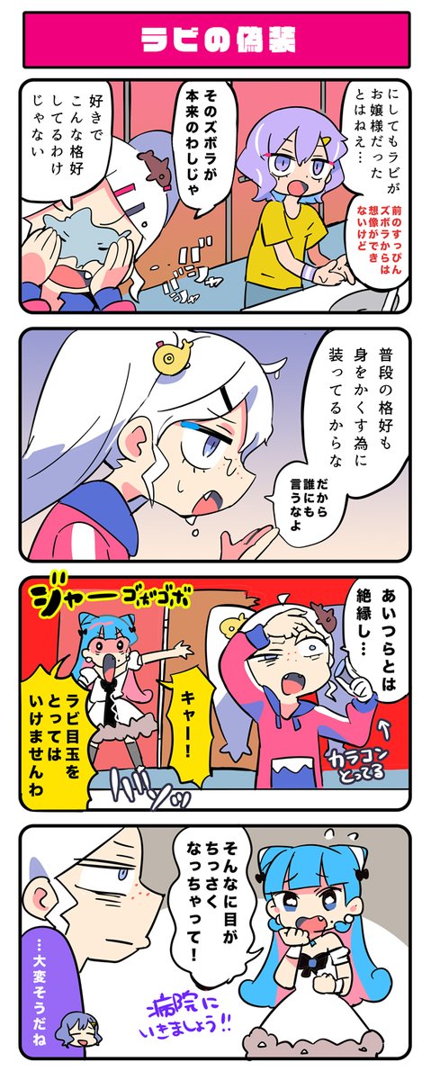 「ラビの偽装」#ジャンクモール 