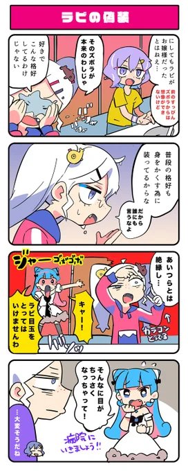 「ラビの偽装」#ジャンクモール 