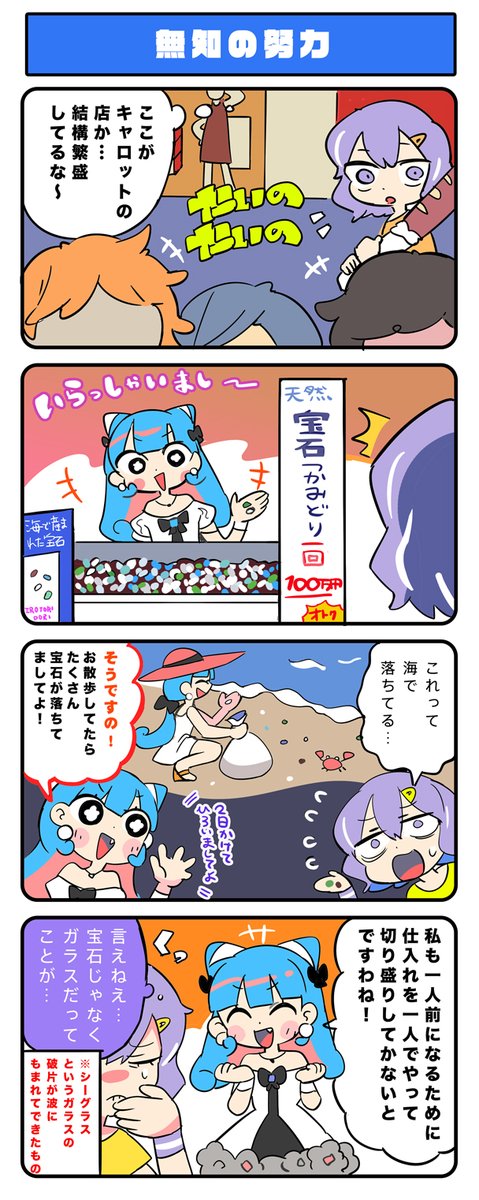 「無知の努力」#ジャンクモール 
