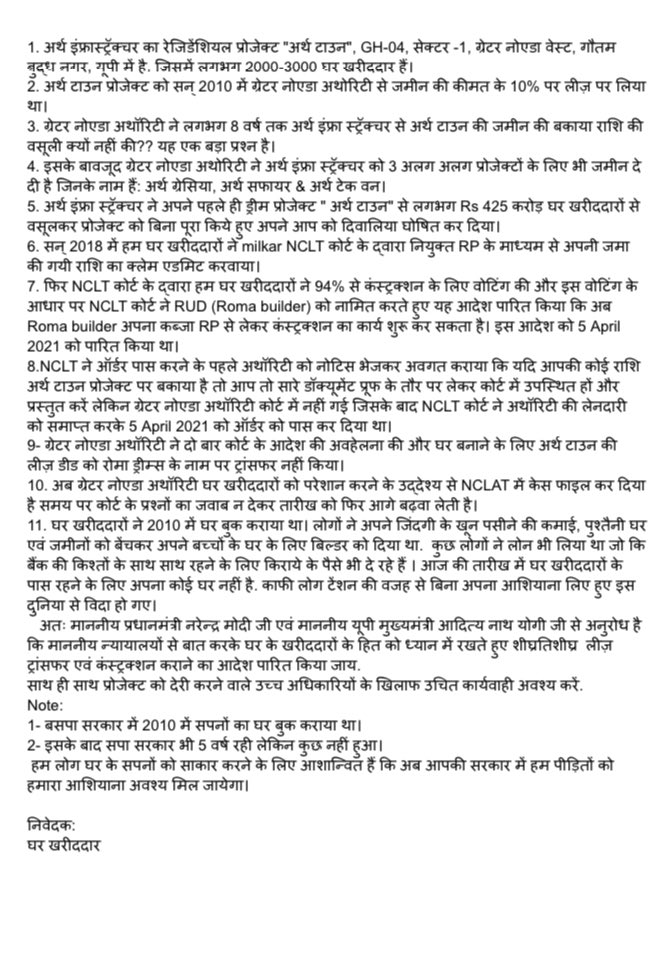 HANDAYOGESH's tweet photo. @manishsmooth @WestGreno @aviral_sunil @OfficialGNIDA @Mediaconnect3 @nefowaoffice @GaurCityResiden @Greens2society @PANKAJPARASHAR_ @Dkumarchandel @RajuMishra63 @gauravkahin @abhishek_nefowa @IndrishGupta @dipankar_18 @ADVBuyers @sumit112us @Shwetabharti22 @noida_authority @YamunaAuthority @mihirg Sir बिल्कुल ठीक कह रहे हैं आप पिछले 12 साल से संघर्ष कर रहे हैं एक घर के लिए.  दर दर की ठोकरें खा रहे हैं पर कोई सुनने वाला नहीं जैसे कि हम इस देश के नागरिक ही नहीं. #Earthtowne waiting for justice since 2010 https://t.co/zPLt3GBLwc