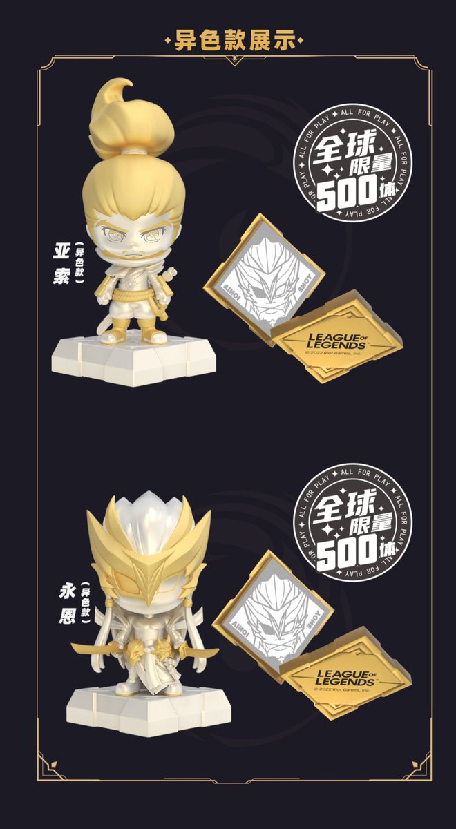 CNPeterLee's tweet photo. [CMGE x League of Legends x 玩点无限 x Popmart泡泡玛特]
Ahri &amp; Akali &amp; Yasuo &amp; Yone seals chroma edition with exclusive collection box.
@RiotGameMerch @riotgames @LeagueOfLegends #CMGE #中手游 #哔哩哔哩 #泡泡玛特 #Popmart #玩点无限 #三福 https://t.co/RLeemqScz1
