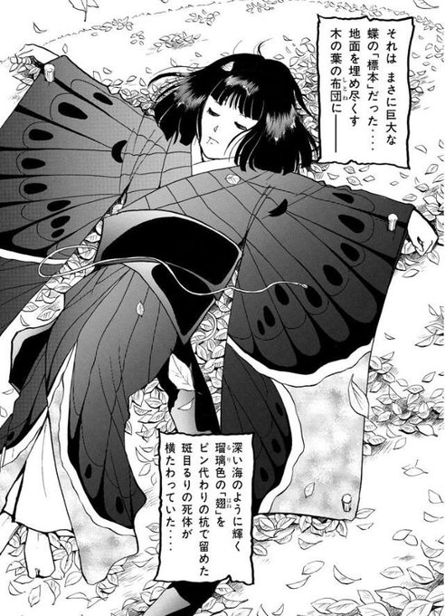 真天地開闢集団-ジグザグ 黒死蝶