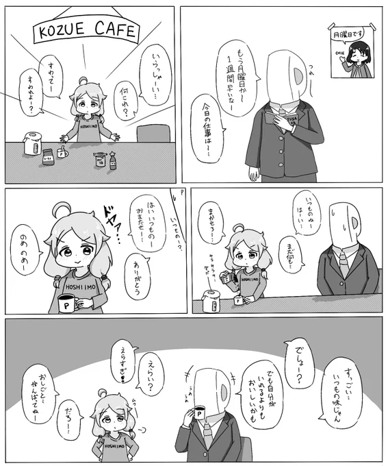 月曜日にコーヒーを淹れてくれるこずえ☕️ 