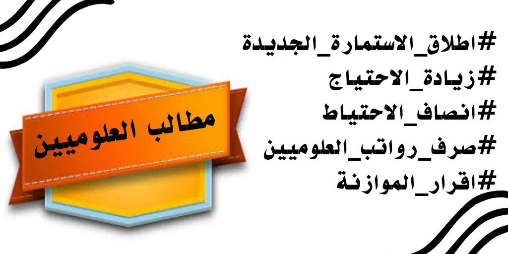 hadialtaly's tweet photo. #العلوم_تطالب_بحقوقها https://t.co/0s5cWARCoY