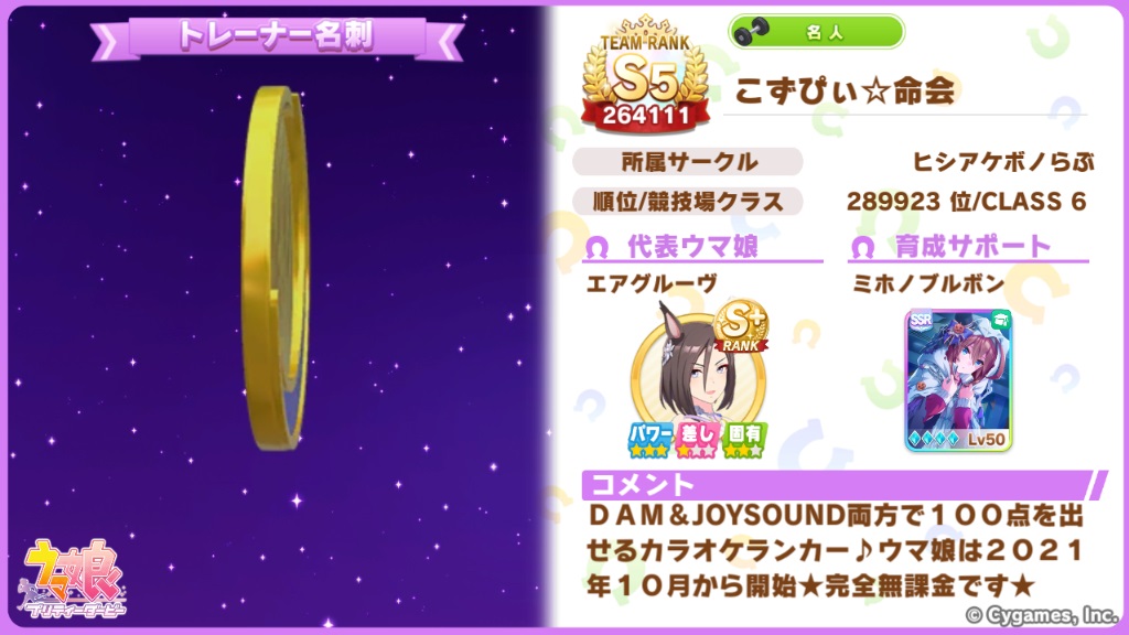 KozurePenguin's tweet photo. #ウマ娘 に #トレーナー名刺 機能登場。名刺画像真��中上にあるようにチームランクＳＳ目前です🎵 ４月ＤＡＭ現時点では新規トリプル１６曲そして新規９９.８点台１９曲とパワー不足だが、今月その殆どを完全初歌い曲ばかり選んで歌ってるので、そういう意味では大健闘です🎵 #ゲームウマ娘 #ＤＡＭ https://t.co/i203XJIxDy