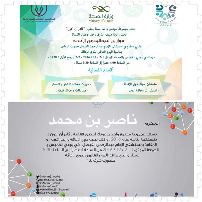 naasser_m's tweet photo. #ثروباك
إحدى الدعوات التي تشرفت بها من مجموعه "مجتمع واحد" للإحتفال مع ذوي الإعاقه بمستشفى الإمام عبدالرحمن الفيصل https://t.co/SAXbOAhZQN