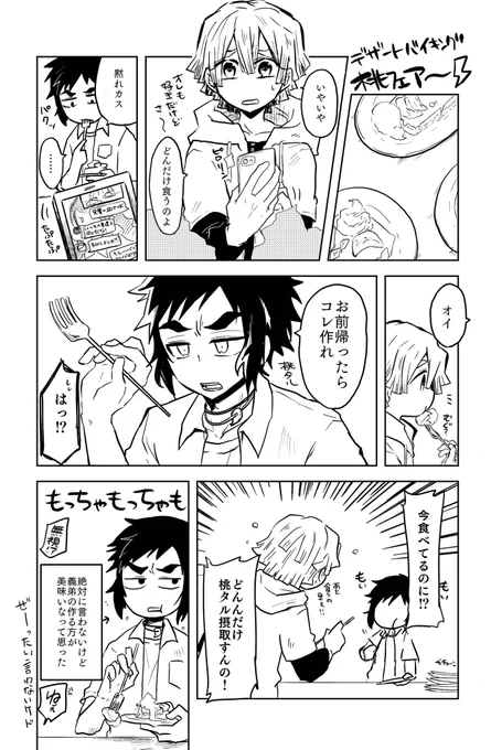 お気に入りの獪岳と善逸漫画 