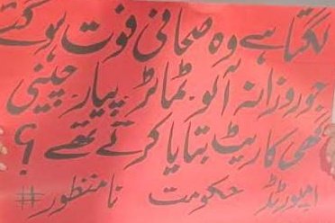 Asfandijaz53's tweet photo. ایک خاموش پیغام آزادی صحافت کے علمبرداروں کے نام۔
#MarchAgainstImportedGovt
#CorruptGOP #Corruptjournalists https://t.co/wyWNhrCi13