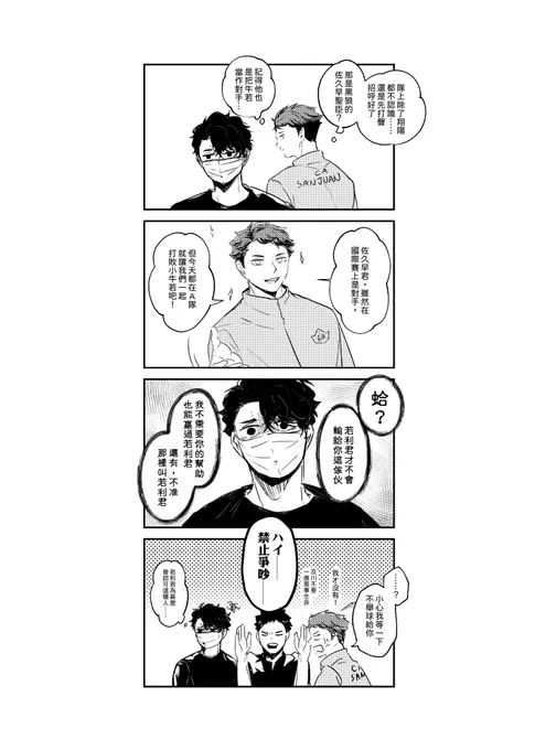 *特別短篇的劇透
黑粉(アンチ)遇到真愛勢(ガチ) 