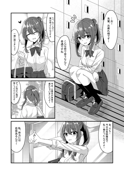 俺の後輩は防御が薄い #創作 #創作漫画 