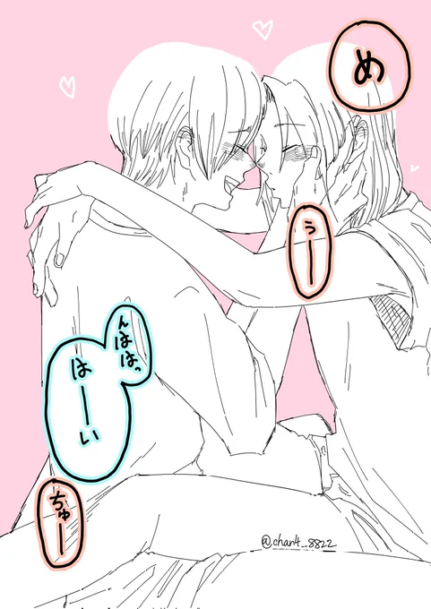 #めぐちよ
😚 