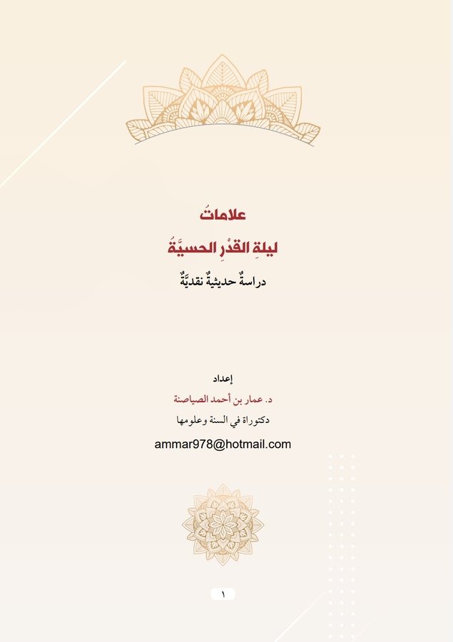 ammar978's tweet photo. هل طلوع الشمس دون شعاع من علامات ليلة القدر؟ https://t.co/puflJCJcxj