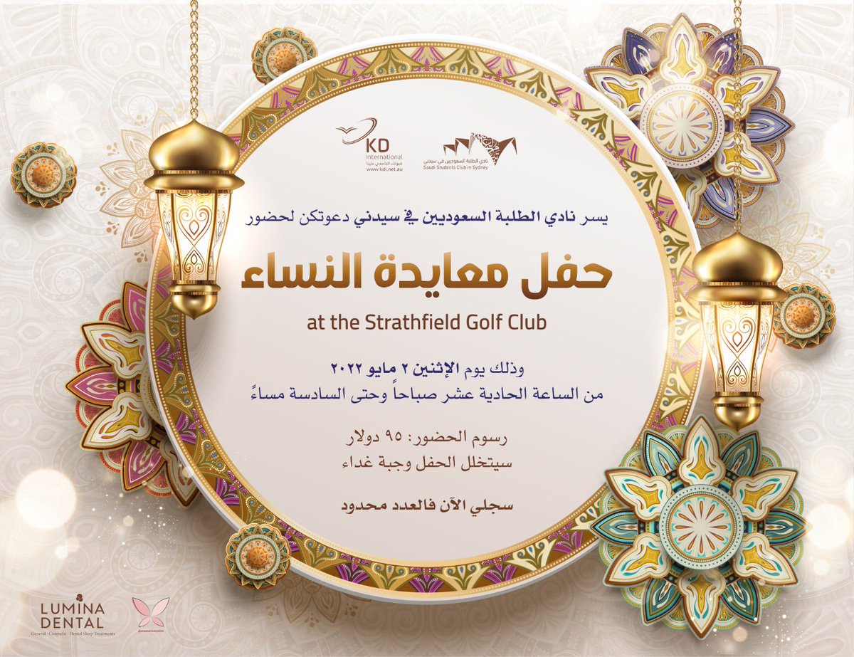 Sa_Club_Sydney's tweet photo. عائلتنا في سيدني 👨‍👩‍👧‍👦

 يسُرنا ويُسعدنا في النادي السعودي بسيدني دعوتكم لحضور 

(حفل عيد الفطر المبارك) 

🗓Monday 2 May 2022 

🌐
روابط التسجيل : 
الرجال:
https://t.co/Q5HFzJ6Uj8

النساء والأطفال:
https://t.co/9pY87QAB7N

نسأل الله أن يكون عيدكم سعيداً 
دمتم بخير 🌙
#نادي_سيدني٢٢ https://t.co/yCu2GPNLSG