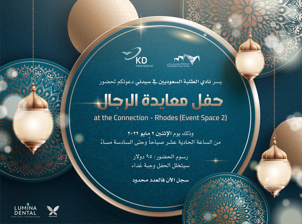 Sa_Club_Sydney's tweet photo. عائلتنا في سيدني 👨‍👩‍👧‍👦

 يسُرنا ويُسعدنا في النادي السعودي بسيدني دعوتكم لحضور 

(حفل عيد الفطر المبارك) 

🗓Monday 2 May 2022 

🌐
روابط التسجيل : 
الرجال:
https://t.co/Q5HFzJ6Uj8

النساء والأطفال:
https://t.co/9pY87QAB7N

نسأل الله أن يكون عيدكم سعيداً 
دمتم بخير 🌙
#نادي_سيدني٢٢ https://t.co/yCu2GPNLSG